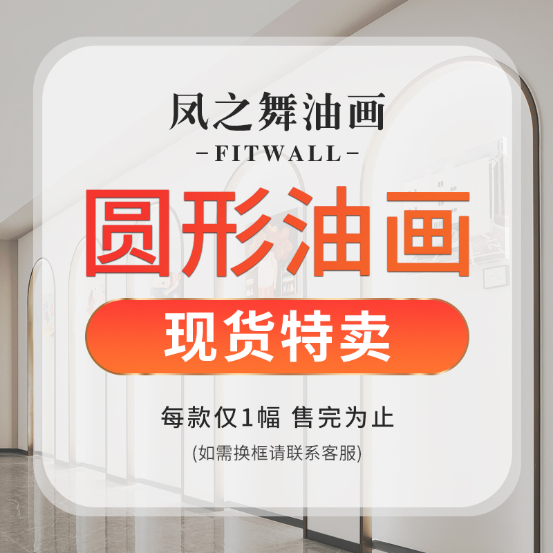 现货手绘油画入户玄关装饰画餐厅卧室过道走廊圆V形挂画牡丹荔枝图片