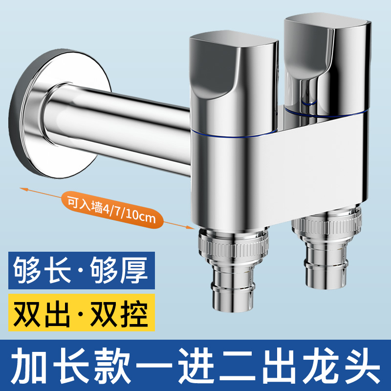 加长洗衣机水龙头全铜体一进二出专用角阀K三通双头双出双用一分