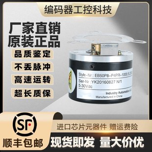 q1024.3080宜科型旋轉(zhuǎn)編碼 器1024線空心軸8mm L5PR 全新EB50P8