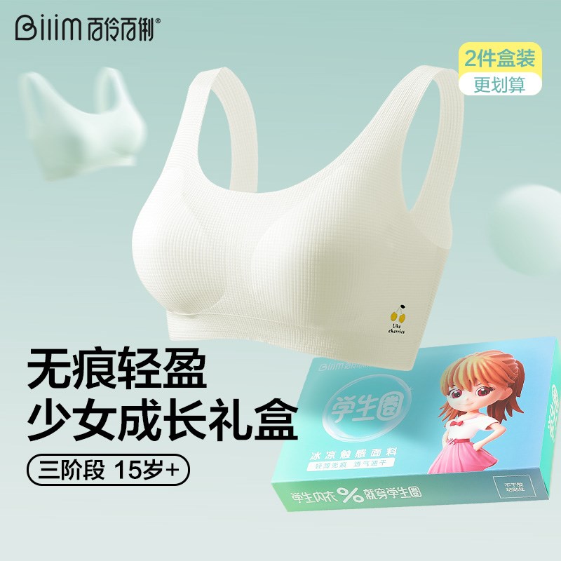 青少年少女发育文胸无痕背心初高C中生学生内衣运动防震青春期内