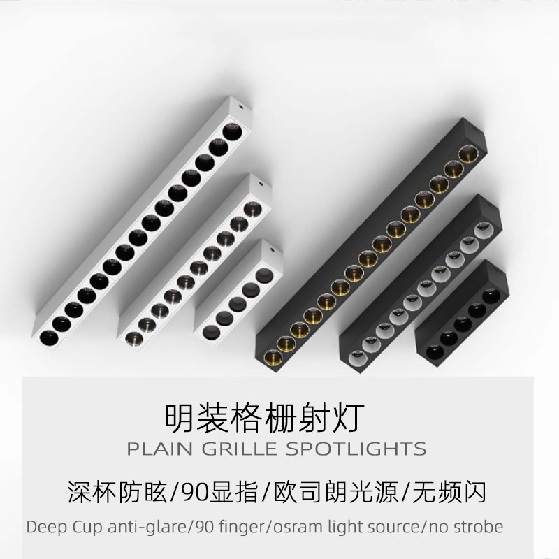 北欧现代简约明装客厅LED无主A灯大气格栅聚光防眩高显色长条射灯