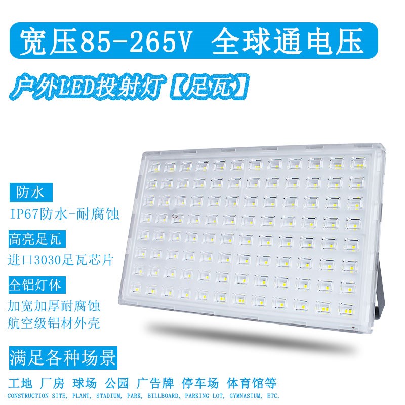 110Vled灯户外投光灯220yv照明灯广告牌车间厂房超亮大功率照明灯