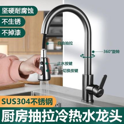 抽拉式水龙头厨房冷热304不锈钢伸缩旋转洗菜盆洗U碗池万向防溅水