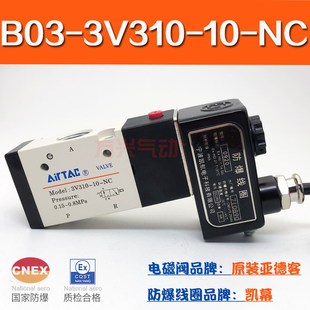 4M310 15气动换向阀24 3V410 B03 亚德客防爆b电磁阀 4V210