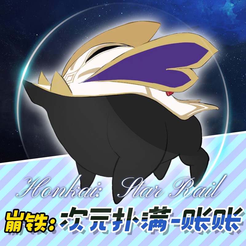 崩坏星穹铁道托帕cos服道具账账玩偶次M元扑满毛绒抱枕靠垫服装