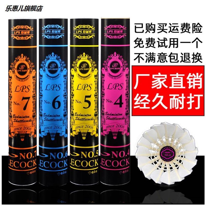 。羽毛球耐打王打不烂12只装室外户外防风N训练比赛专用专业练习