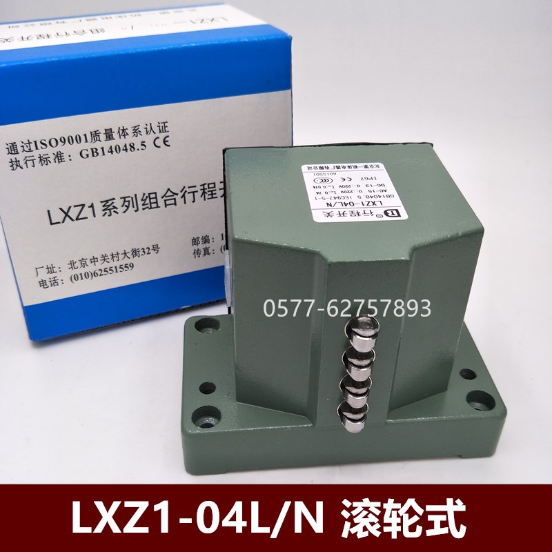 现货 机床数控限位开关LXZ1-04L/N LXZ1-04L/WT高精度组合行程开