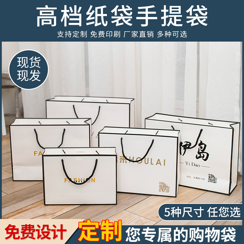 高档纸袋定制礼品袋服装店手提袋定做包装袋加厚牛皮袋子印.刷log