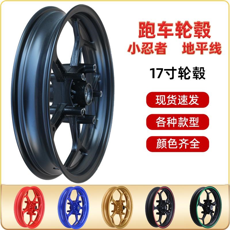 摩托跑车a轮毂小忍者前后钢圈双碟刹17寸R3轮胎地平线V6金鹰趴赛
