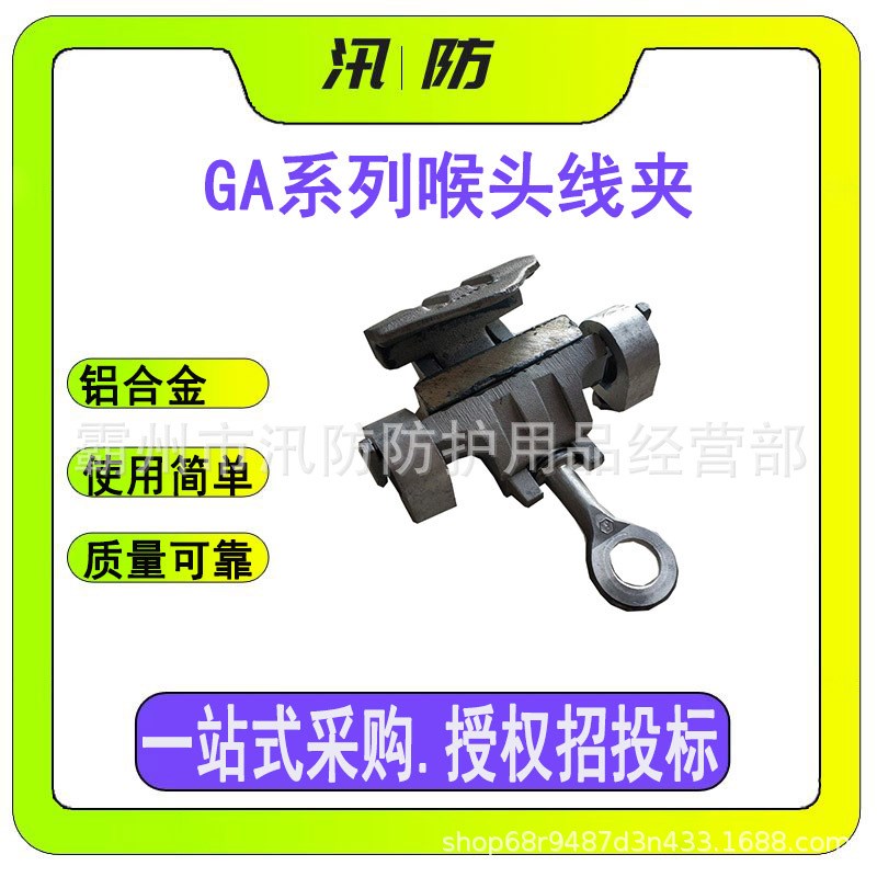 电力施工设备线夹 GA108L引流接火喉头铝线夹 带电装卸分支线夹