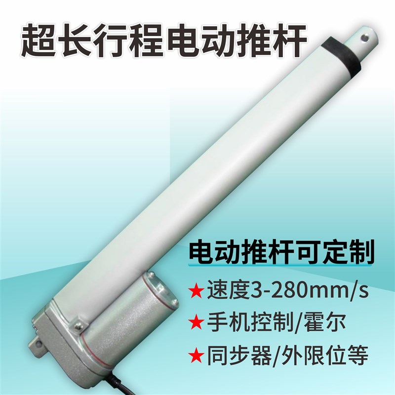 长行程800mm电动推杆垃圾箱消防直流24VM天窗伸缩密室逃脱液压电