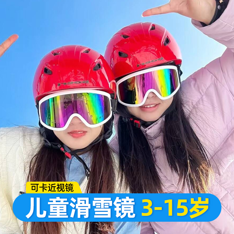 儿童滑雪眼镜3-15p岁护目镜防雾防风骑行登山男女童墨镜雪地冬季
