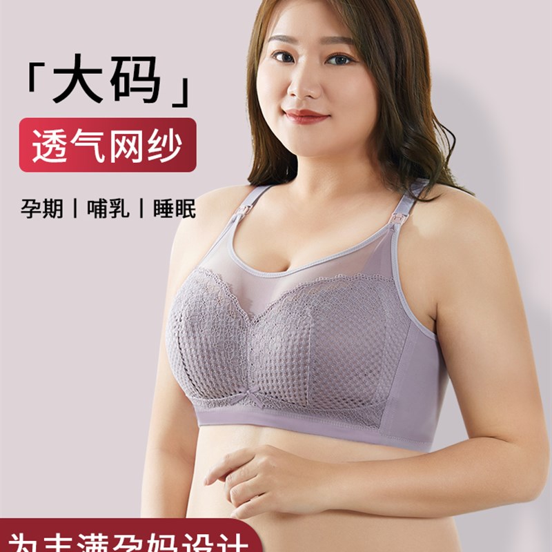 大码母哺乳文g胸罩孕妇内衣聚拢防下垂怀孕期产后喂奶夏季薄款专