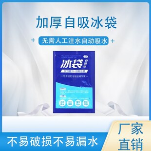 自吸水冰袋冷链运l输一次性反复保鲜使用冷藏速冷家用商用快递保