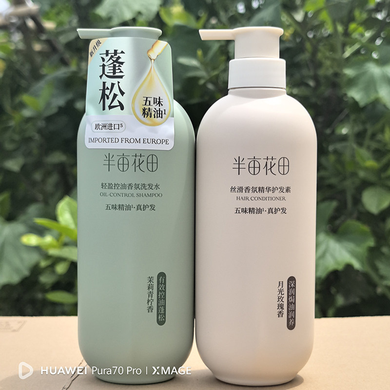 半亩花田香氛洗发水控油蓬松去屑柔顺护发素玫瑰沐浴露套装防干枯