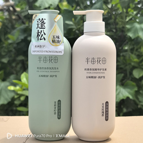 半亩花田精油香氛洗发水沐浴露