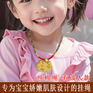 儿童项链绳宝宝挂绳棉质黄金银锁玉观音佛蜜蜡红绳五彩柔软手工