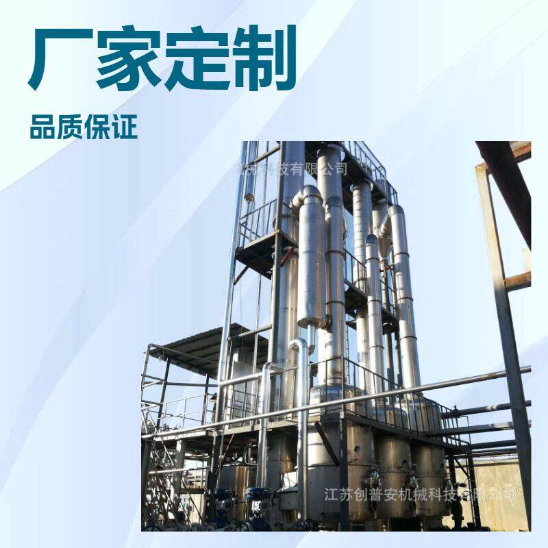 全自动真空浓缩设备果汁浓缩锅大麦苗浓缩锅降膜蒸发器