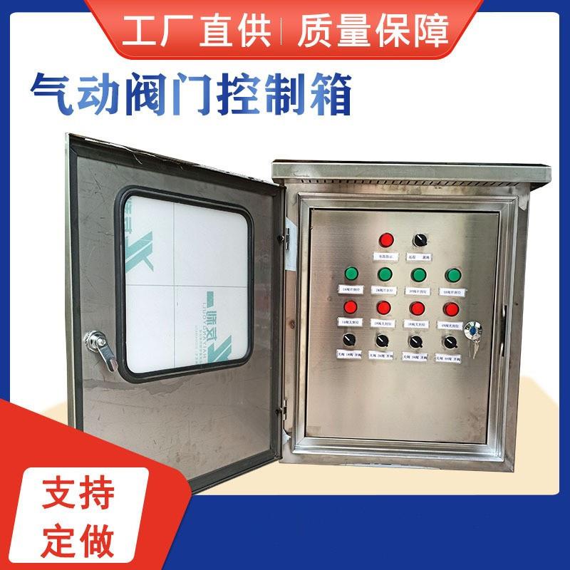 厂家直供电磁阀箱单独关断气动阀门控制箱气动阀门控制箱