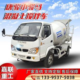 水泥搅拌机农村铺路用2方混凝土罐车混凝土搅拌运输车 定制移动式