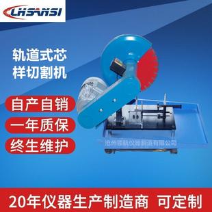 150G轨道式 沧州领航仪器HZ 芯样切割机厂家价格自产自销