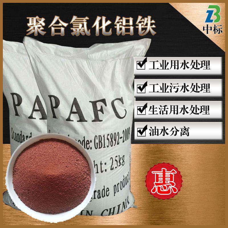 现有褐色粉末絮凝剂净水剂 工业污水处理PAC净水剂聚合氯化铝铁