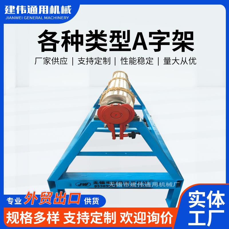 厂家供应加工定制各种类型A字架A型架纺织行业机械