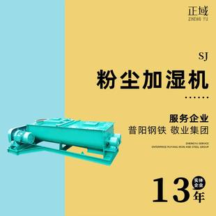 单轴dsz 工业粉尘加湿机粉煤灰水泥卧式 sj型双轴粉尘加湿机搅拌机