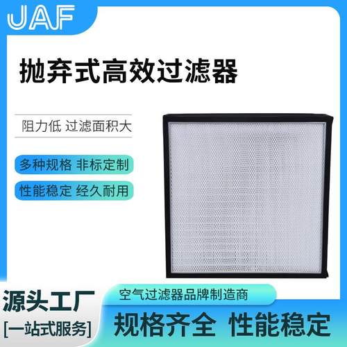 厂家直供一体化高效抛弃式送风口heppa高效可更换式空气过滤网