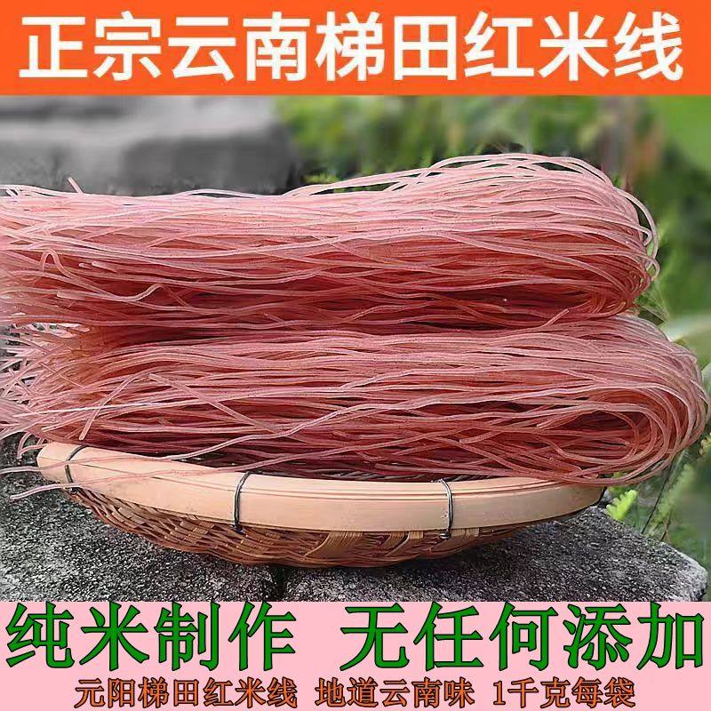 云南特产干米线红米线杂粮粗粮米线无添加健康米粉彩色米线2斤装,粮油调味/速食/干货/烘焙,方便米线/米粉,淘宝优惠券,粉丝福利购,淘宝优惠卷