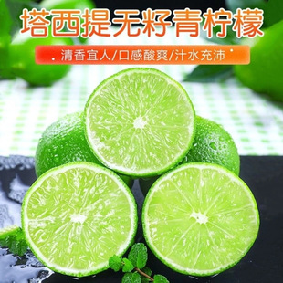 正宗塔希提无籽青柠檬薄皮多汁泰国品种新鲜当季水果奶茶店用
