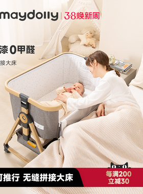 Maydolly婴儿床拼接大床新生儿小床便携式多功能可移动折叠宝宝床