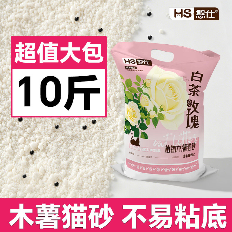 憨仕纯木薯猫砂木薯沙10斤大包装除臭低尘不易粘底植物防臭幼猫