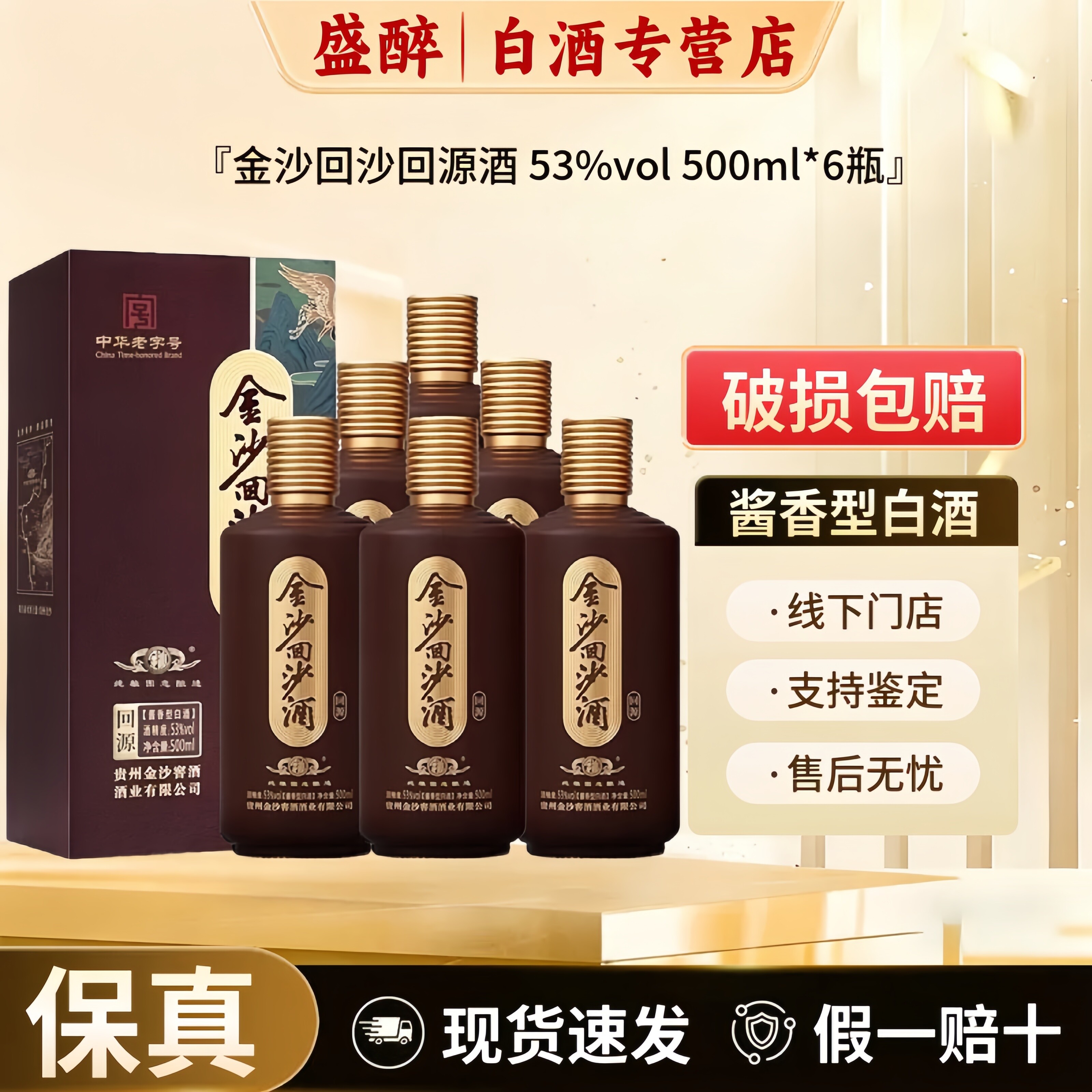 金沙回沙酒回源53度酱香型白酒500ml*6瓶整箱礼盒装接待宴请送礼