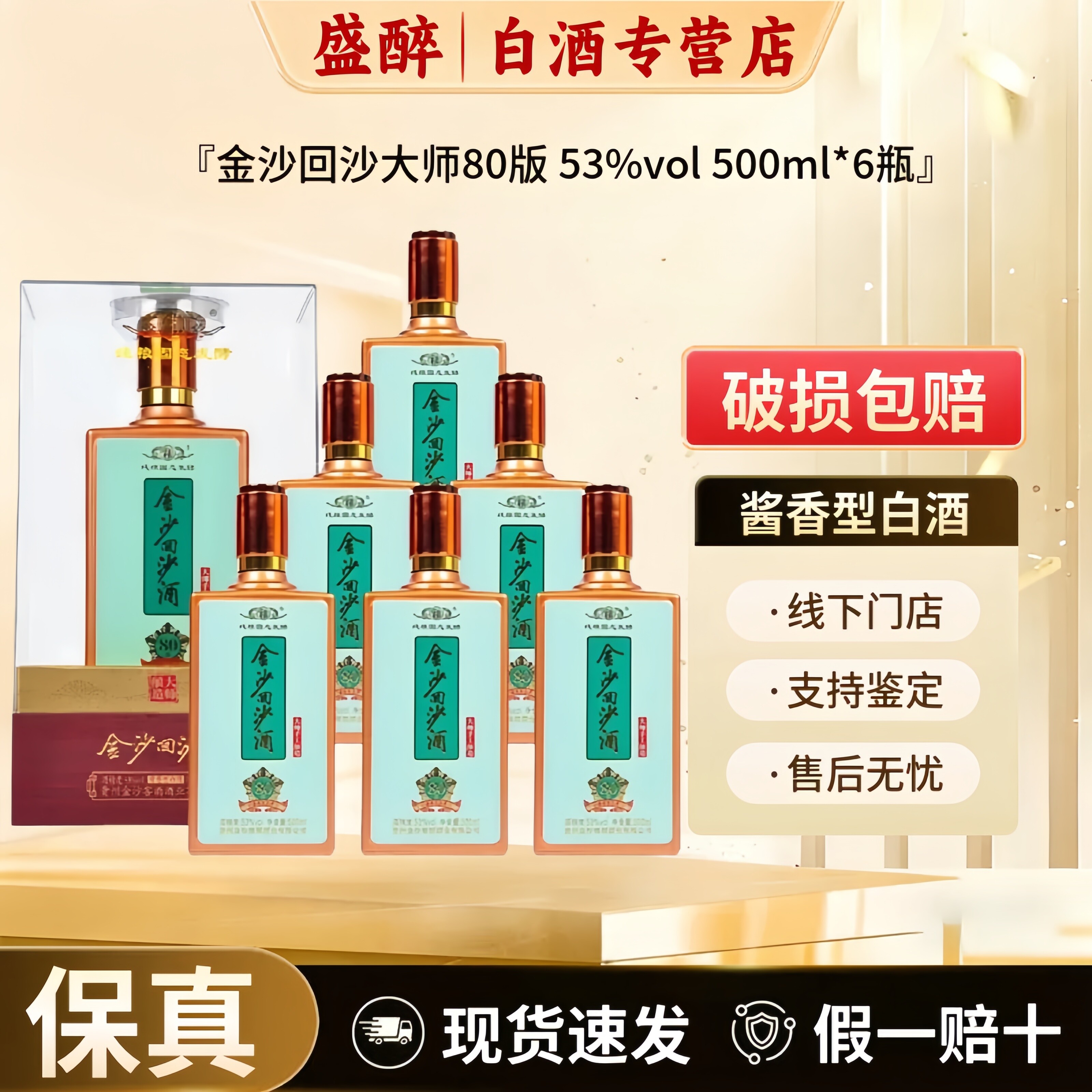 金沙回沙80版大师手工酿造 53度酱香型白酒500ml*6瓶整箱礼盒装