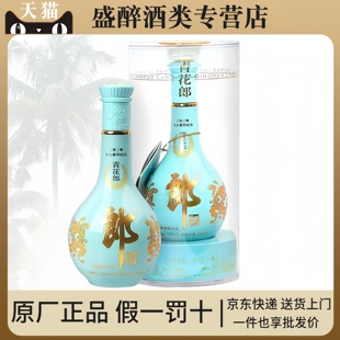 郎酒 青花郎 重阳郎 53度 500ml 单瓶装 酱香型 盒装 高端白酒