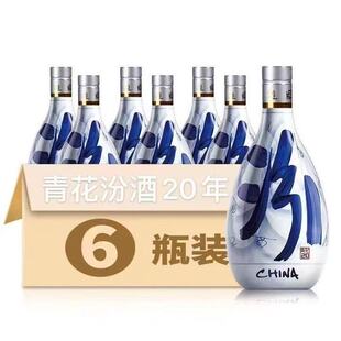 山西杏花村汾酒 青花20/青花25清香型白酒53度/42度自饮裸瓶装