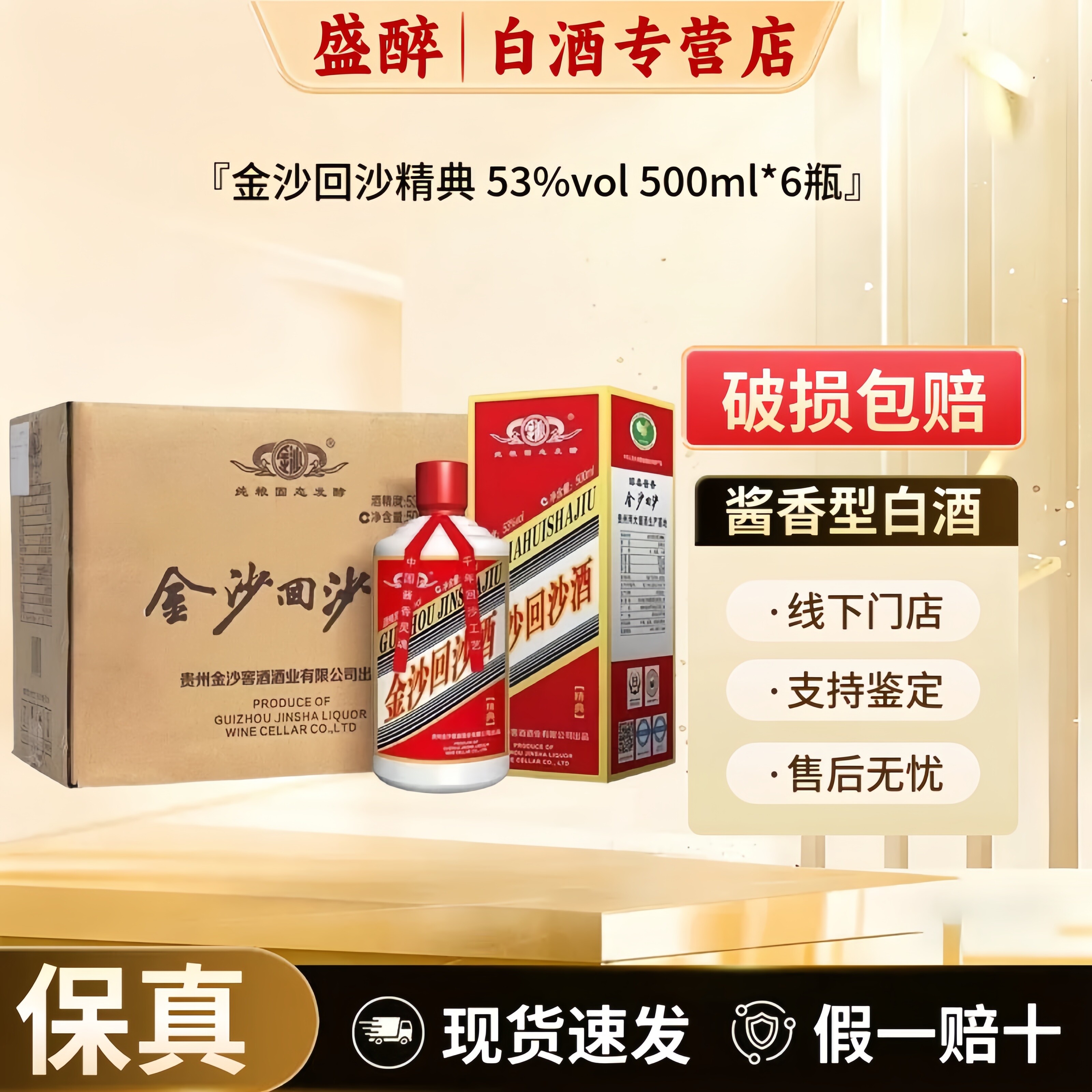 2019-20年产 金沙回沙精典酒 53度酱香型白酒500ml*6瓶整箱礼盒装