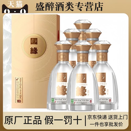 今世缘国缘对开柔雅型42度白酒