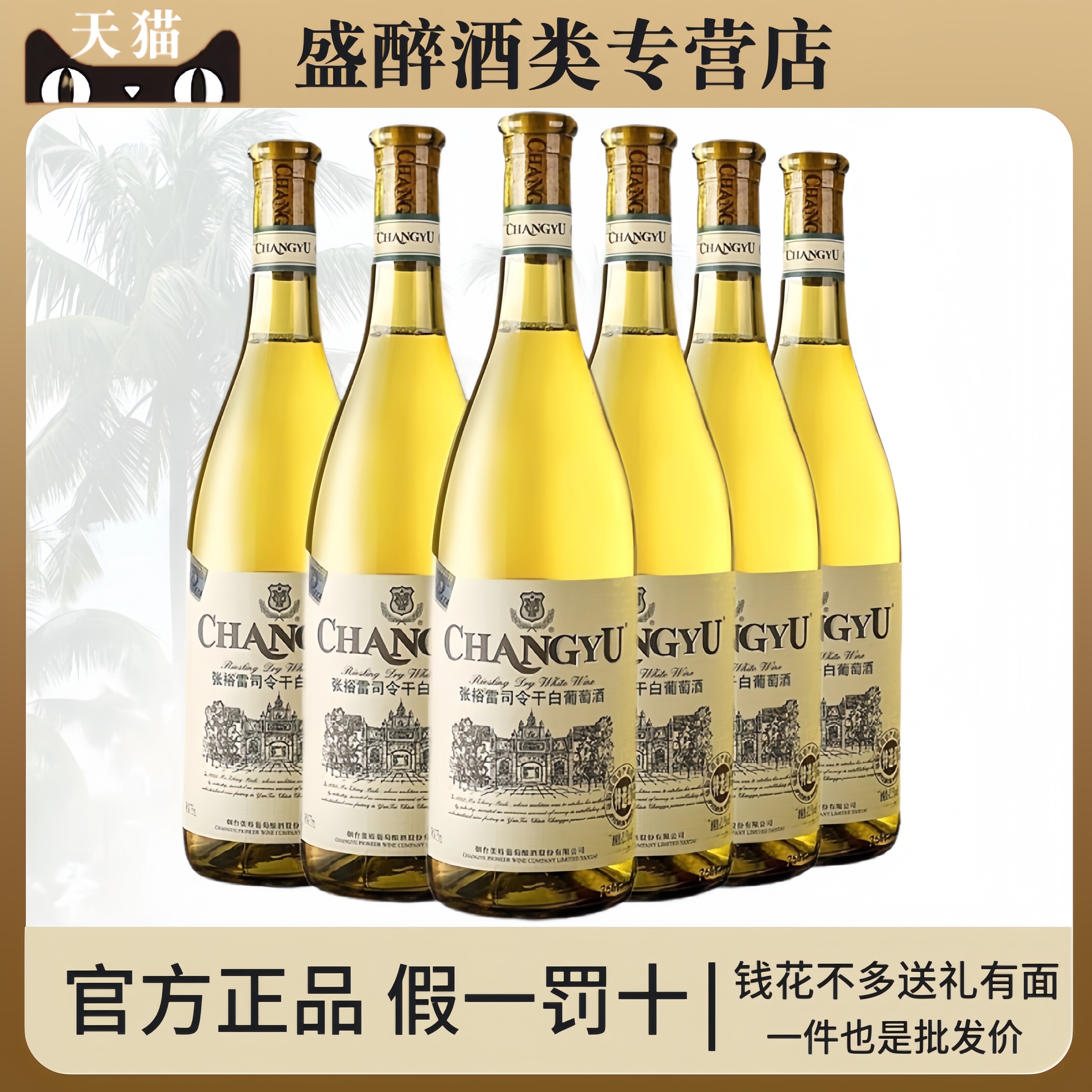 张裕雷司令干白葡萄酒750ml6瓶特选级宴请送礼葡萄酒正宗国产红酒