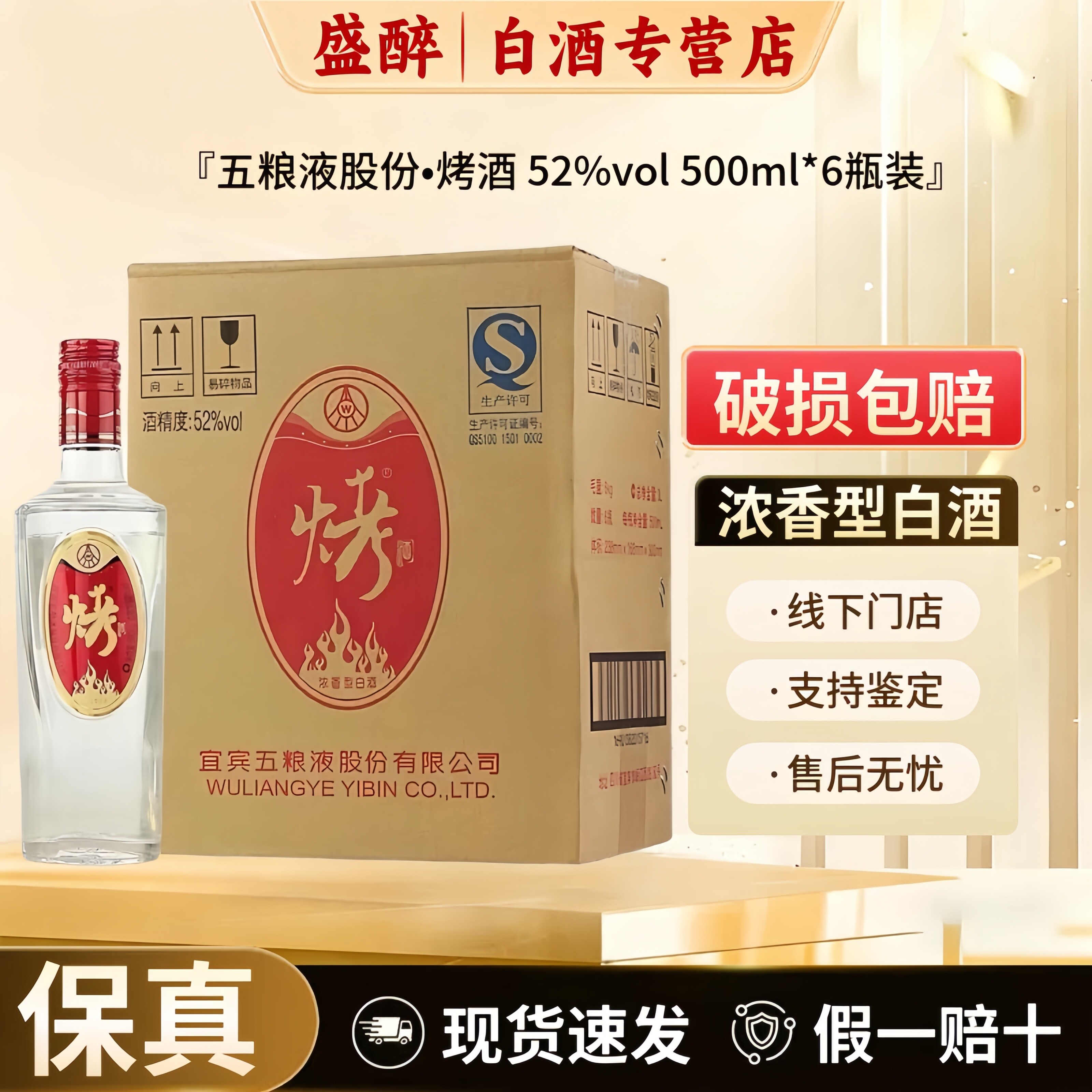 五粮液股份烤酒52度浓香型白酒500ml*6瓶整箱装纯粮酿造口粮酒