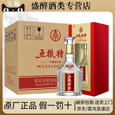 五粮特曲52度500ml*6瓶装五粮液股份浓香型纯粮食白酒新老款随机