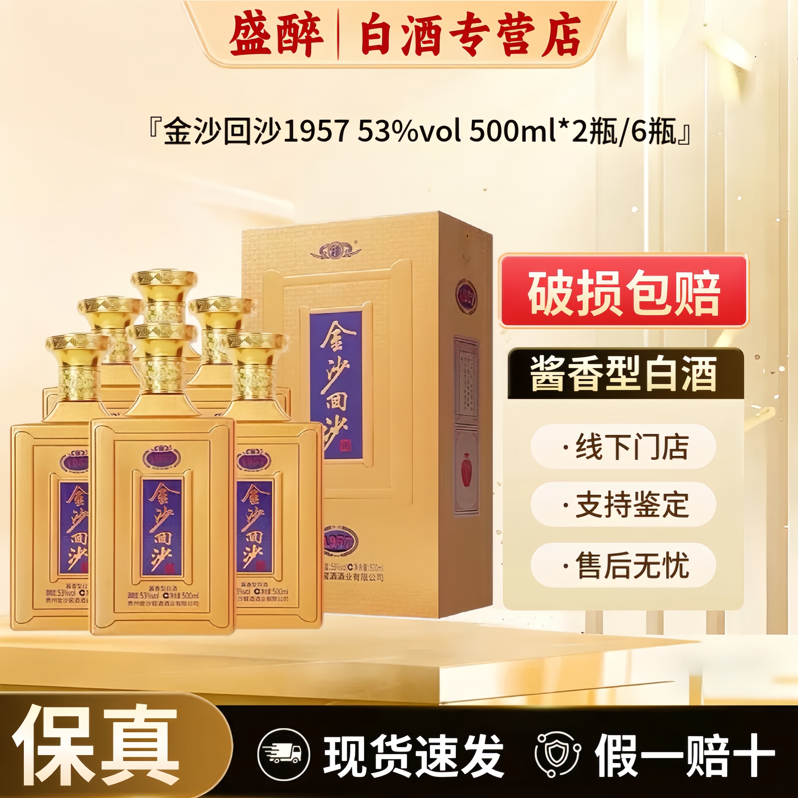 金沙回沙1957酒53度500ml酱香型纯粮坤沙大曲白酒整箱6瓶礼盒装