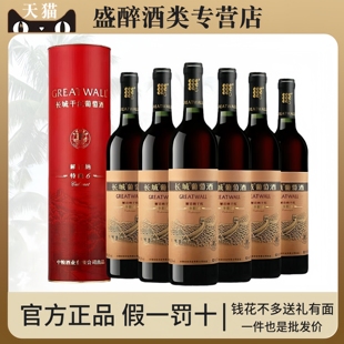 长城干红葡萄酒红酒特酿6六年解百纳13度750ml*6瓶圆桶整箱礼盒装