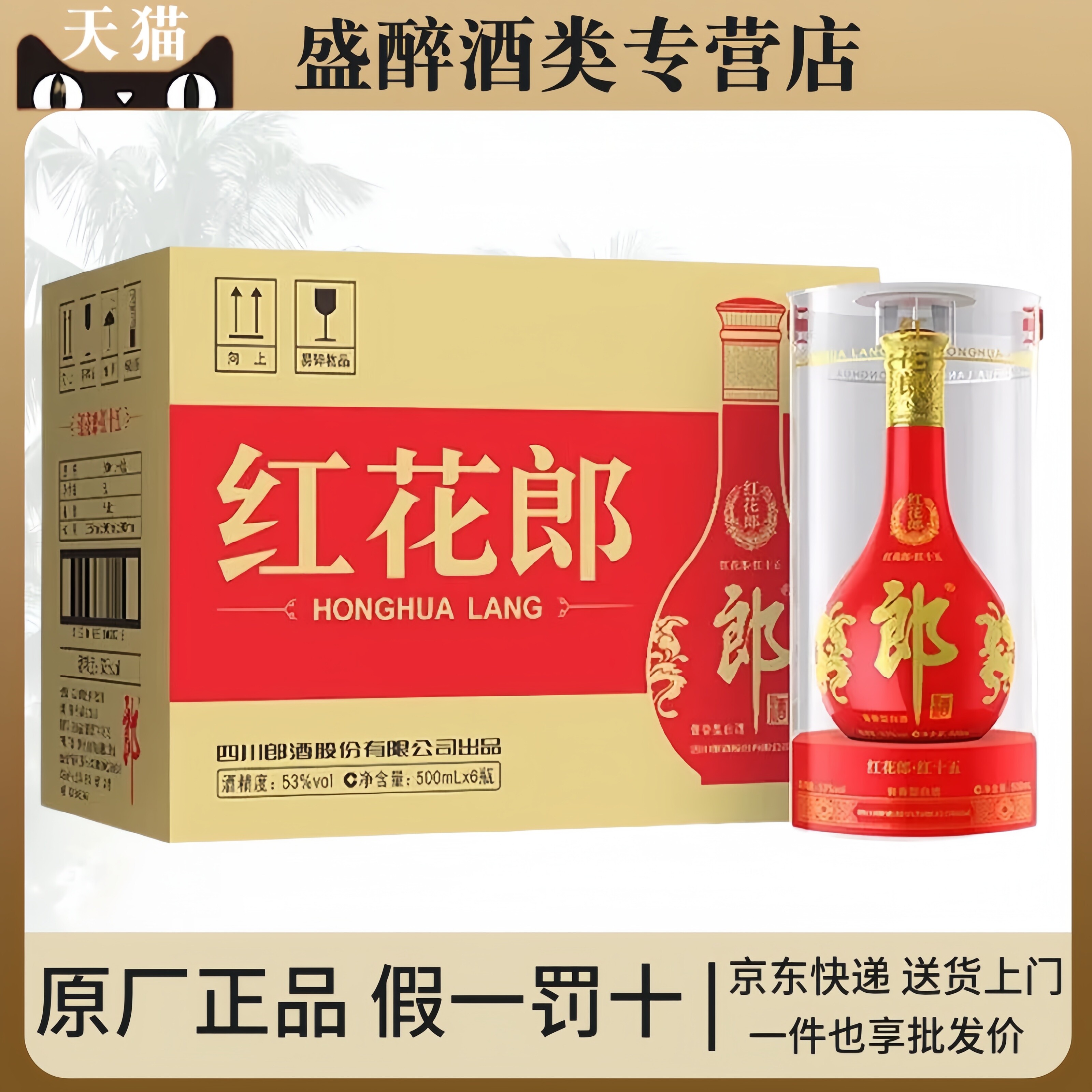 红花郎15年酱香型白酒53度整箱图片