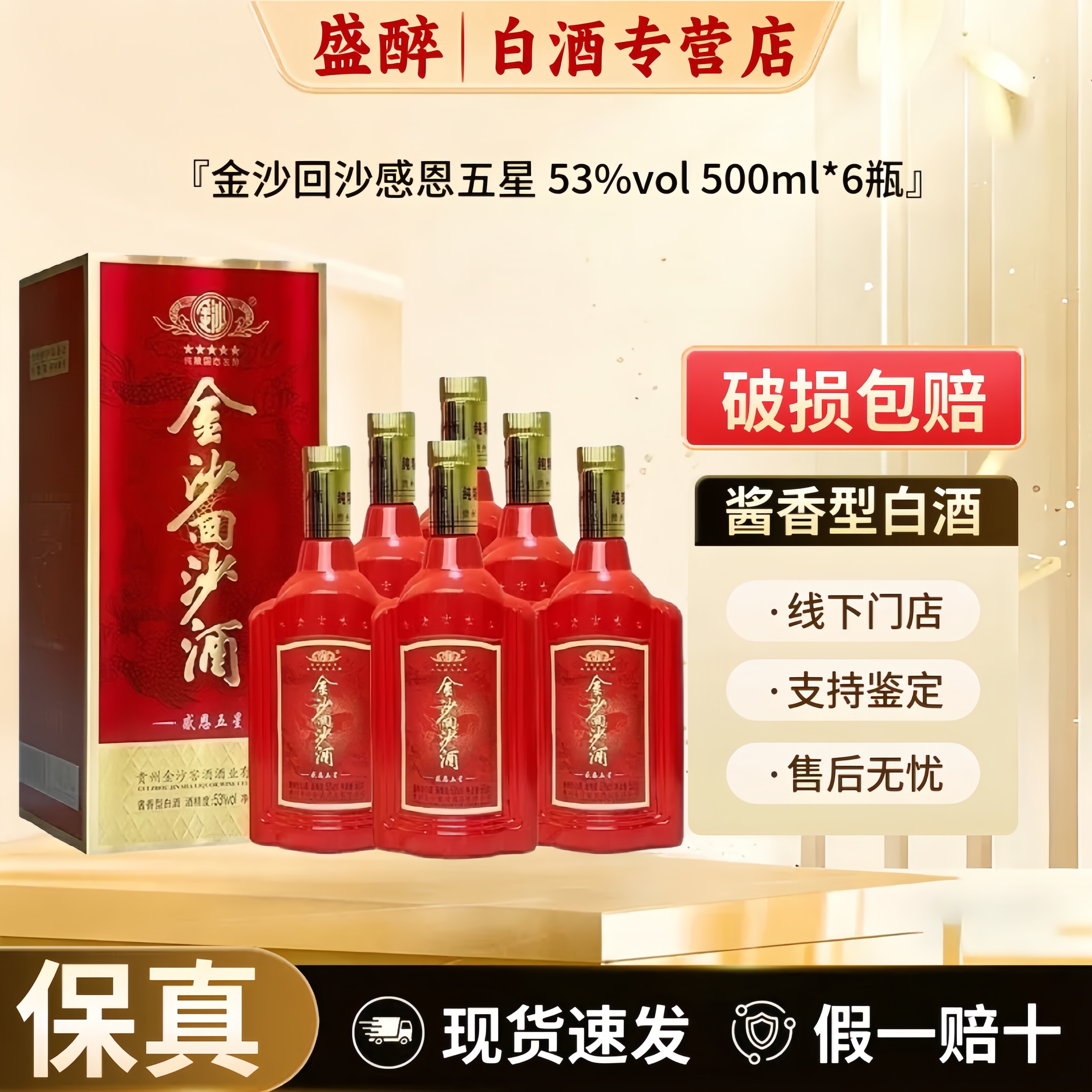 金沙回沙酒感恩五星53度酱香型白酒500ml*6瓶整箱装宴请送礼自饮