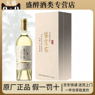 Greatwall/长城鉴赏家龙眼干白葡萄酒12%vol 750ml礼盒装高档红酒