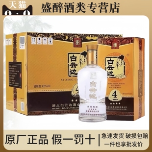 白云边陈酿白酒二三四五星级系列42度/53度浓酱兼香型500ml*6瓶装