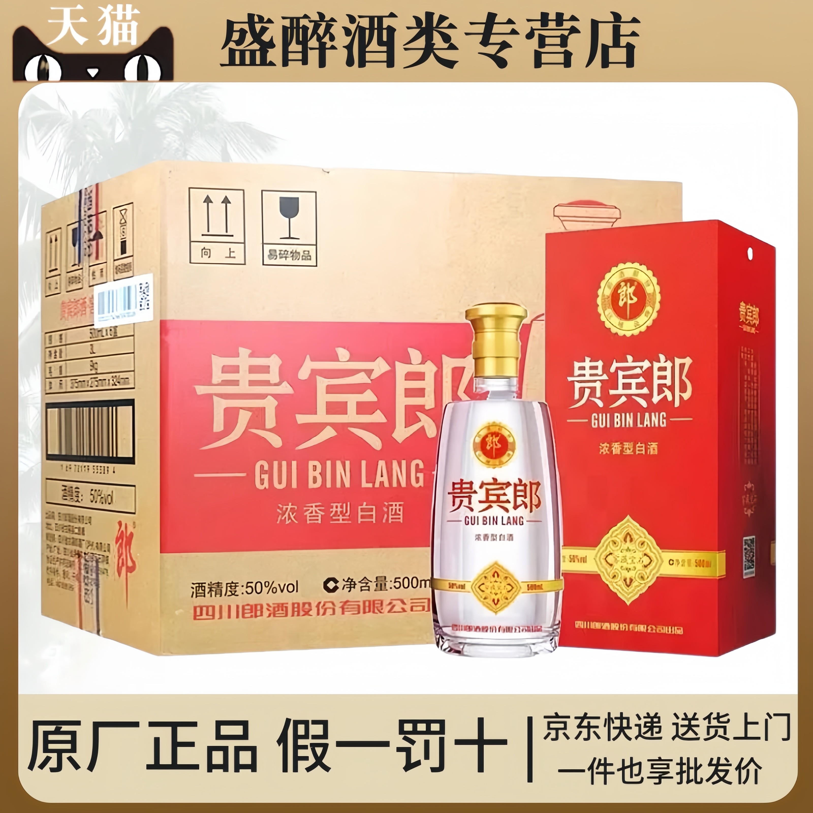 四川郎酒 贵宾郎 窖藏宝石50度500ml*6瓶浓香型白酒整箱礼盒装