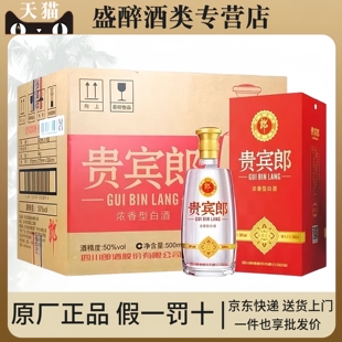 四川郎酒 贵宾郎 窖藏宝石50度500ml*6瓶浓香型白酒整箱礼盒装